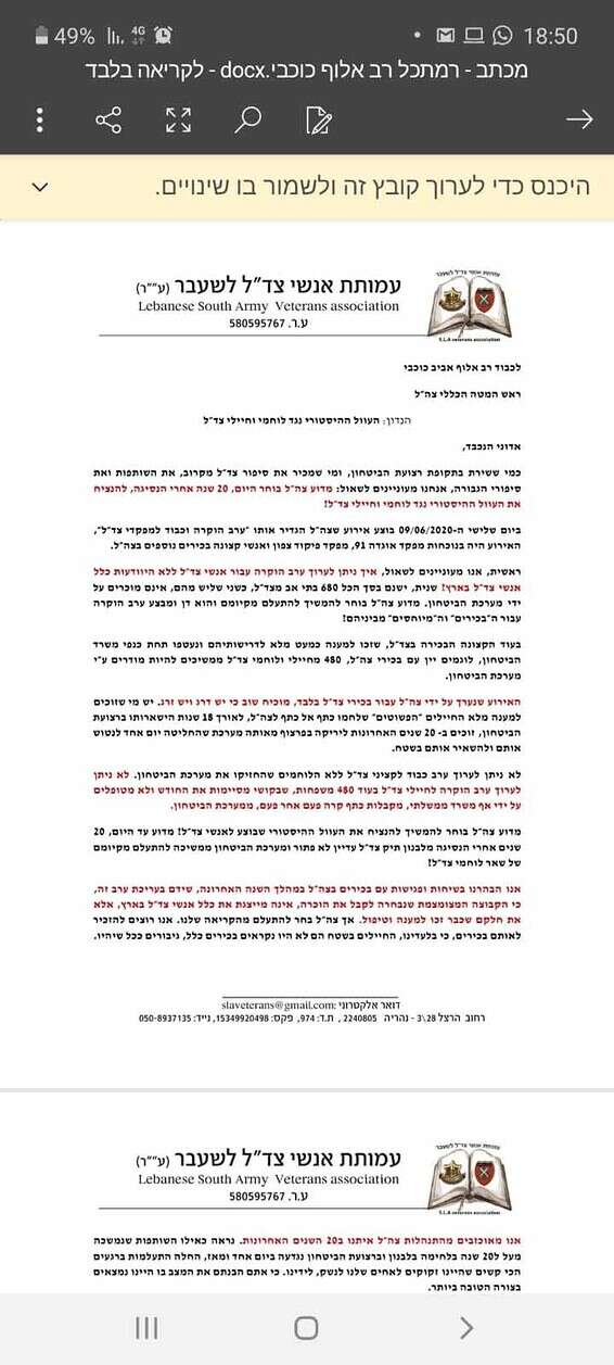 המכתב שנשלח לרמטכ"ל